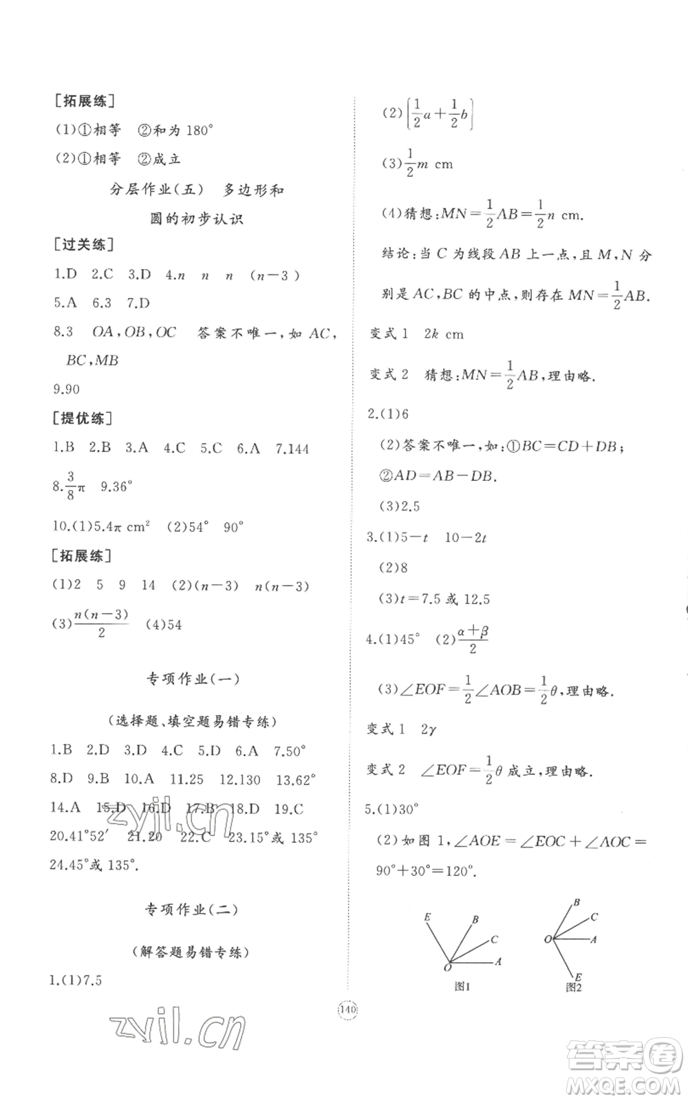 山東友誼出版社2022精練課堂分層作業(yè)七年級上冊數(shù)學北師大版參考答案