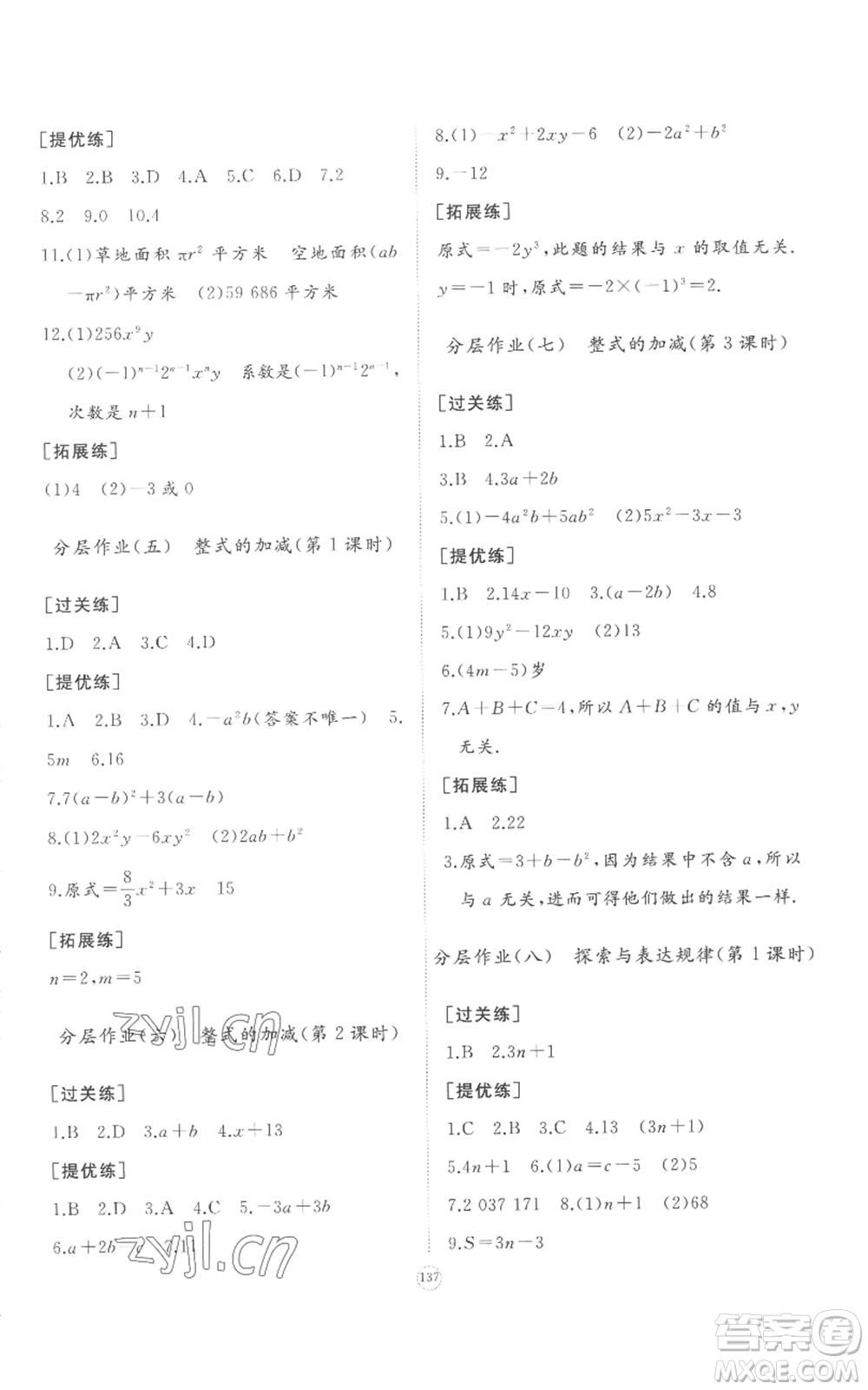 山東友誼出版社2022精練課堂分層作業(yè)七年級上冊數(shù)學北師大版參考答案