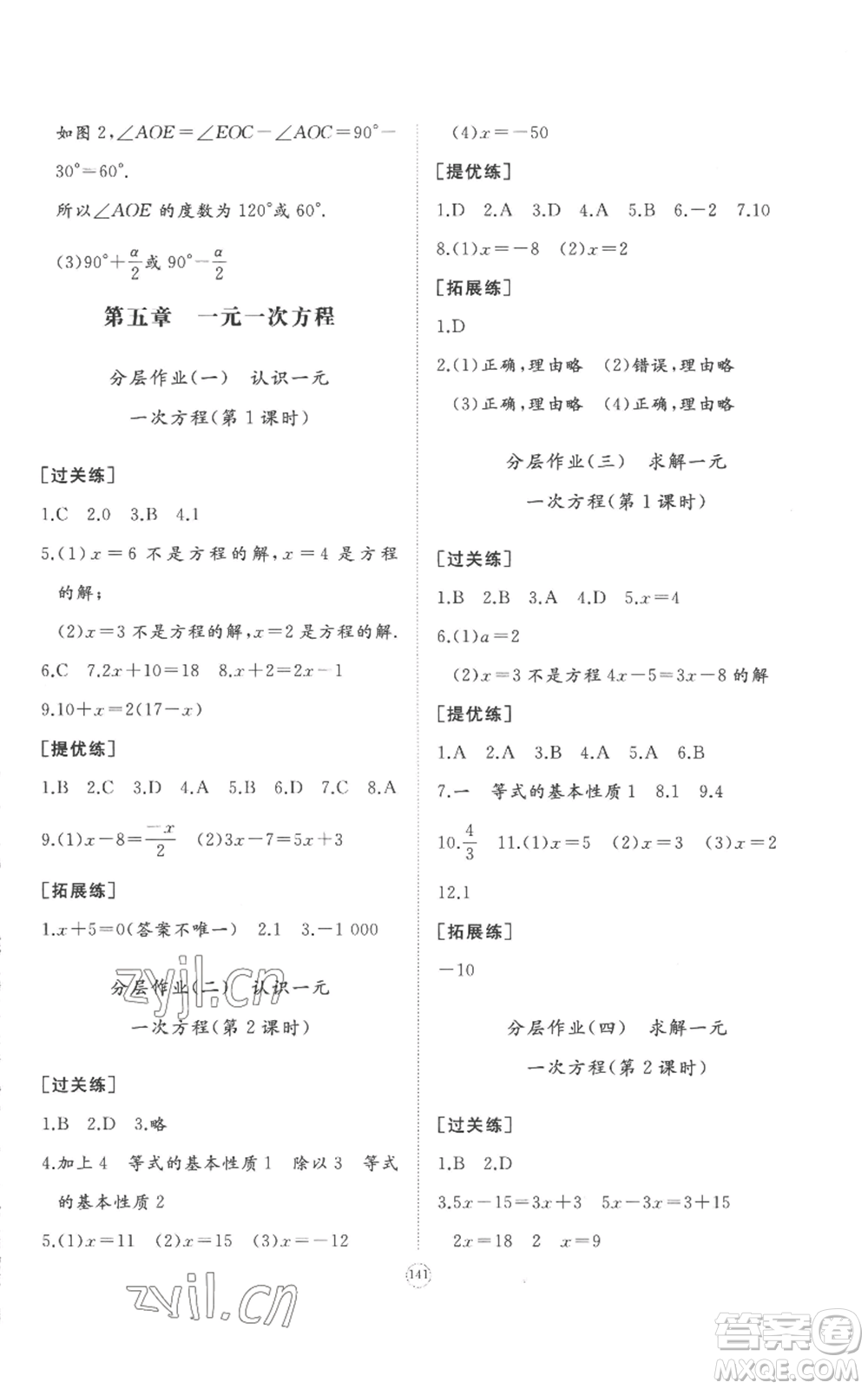 山東友誼出版社2022精練課堂分層作業(yè)七年級上冊數(shù)學北師大版參考答案