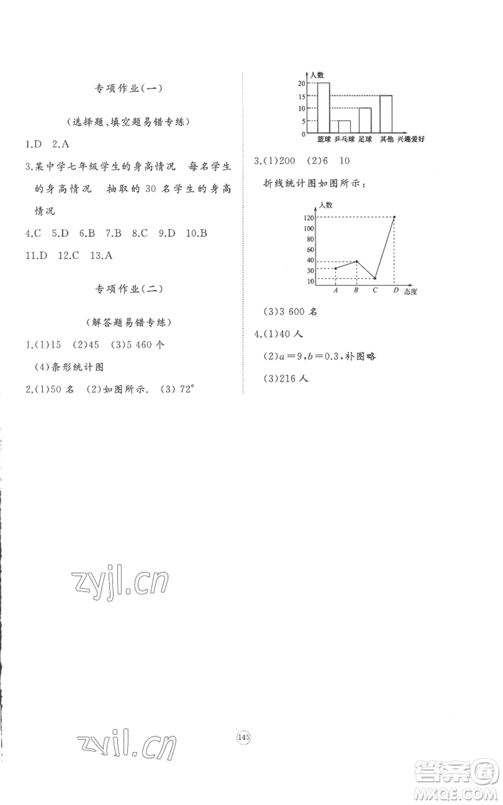 山東友誼出版社2022精練課堂分層作業(yè)七年級上冊數(shù)學北師大版參考答案