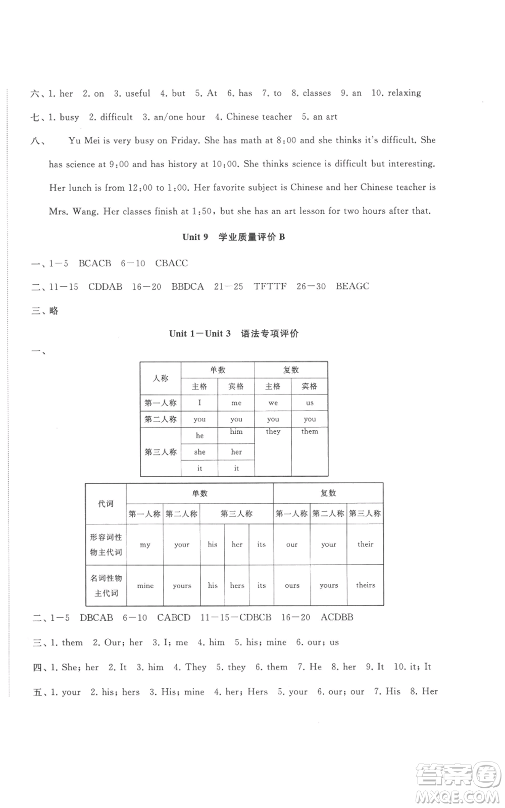 山東友誼出版社2022精練課堂分層作業(yè)七年級上冊英語人教版參考答案