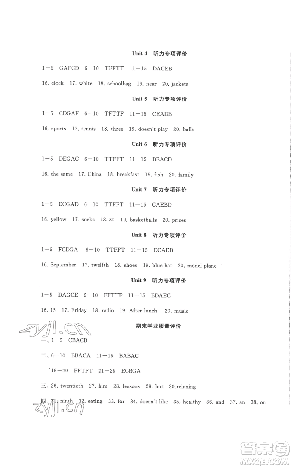 山東友誼出版社2022精練課堂分層作業(yè)七年級上冊英語人教版參考答案