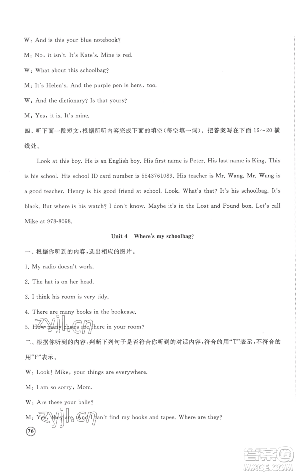 山東友誼出版社2022精練課堂分層作業(yè)七年級上冊英語人教版參考答案