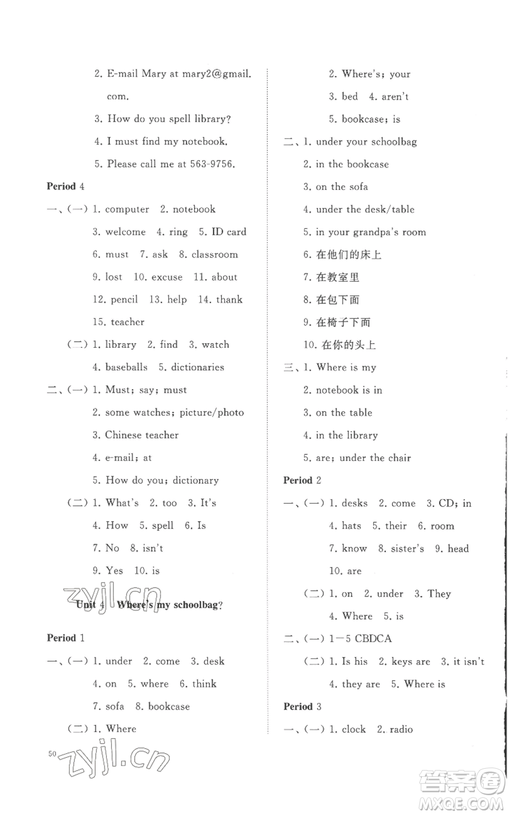 山東友誼出版社2022精練課堂分層作業(yè)七年級上冊英語人教版參考答案