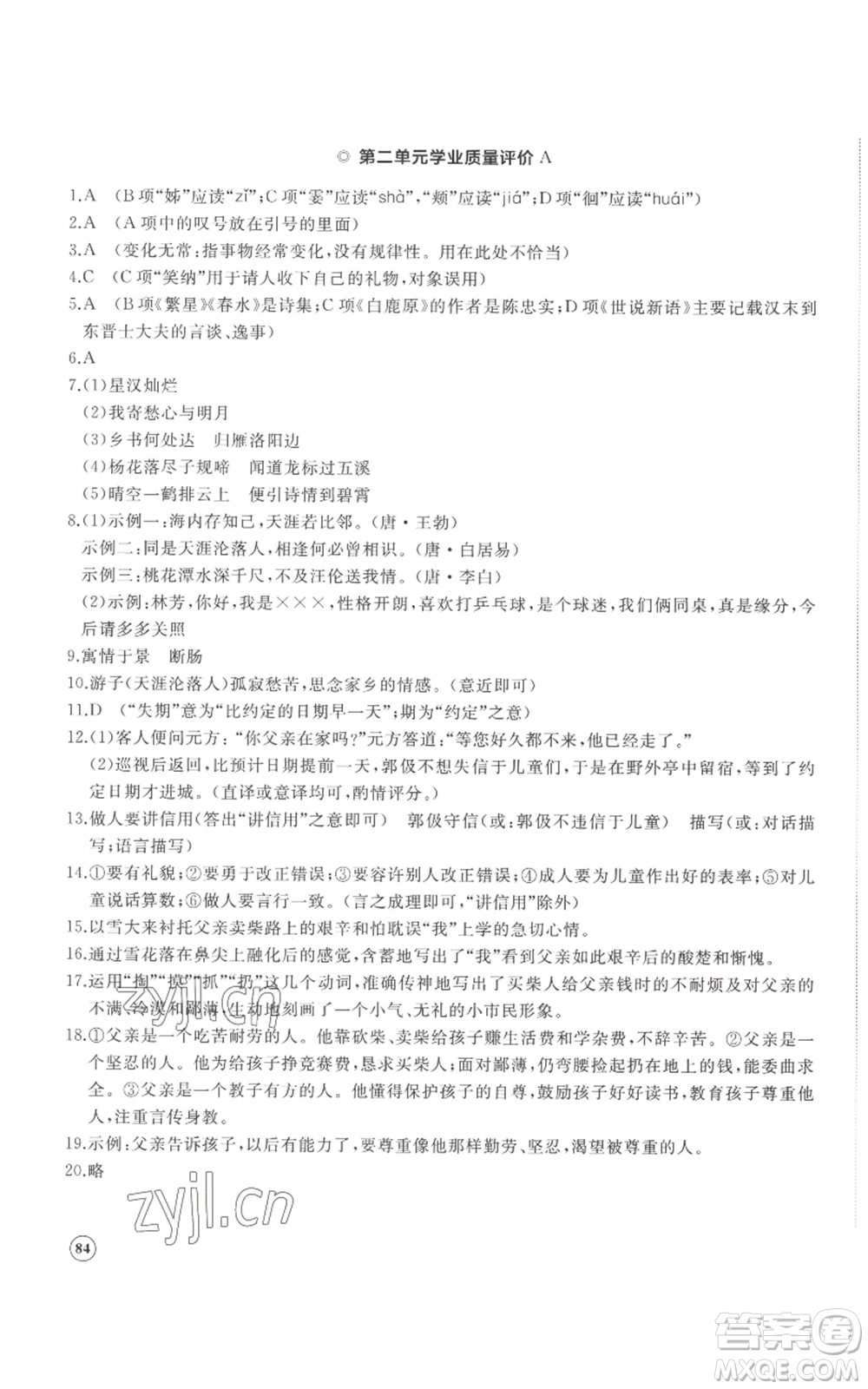 山東友誼出版社2022精練課堂分層作業(yè)七年級上冊語文人教版參考答案