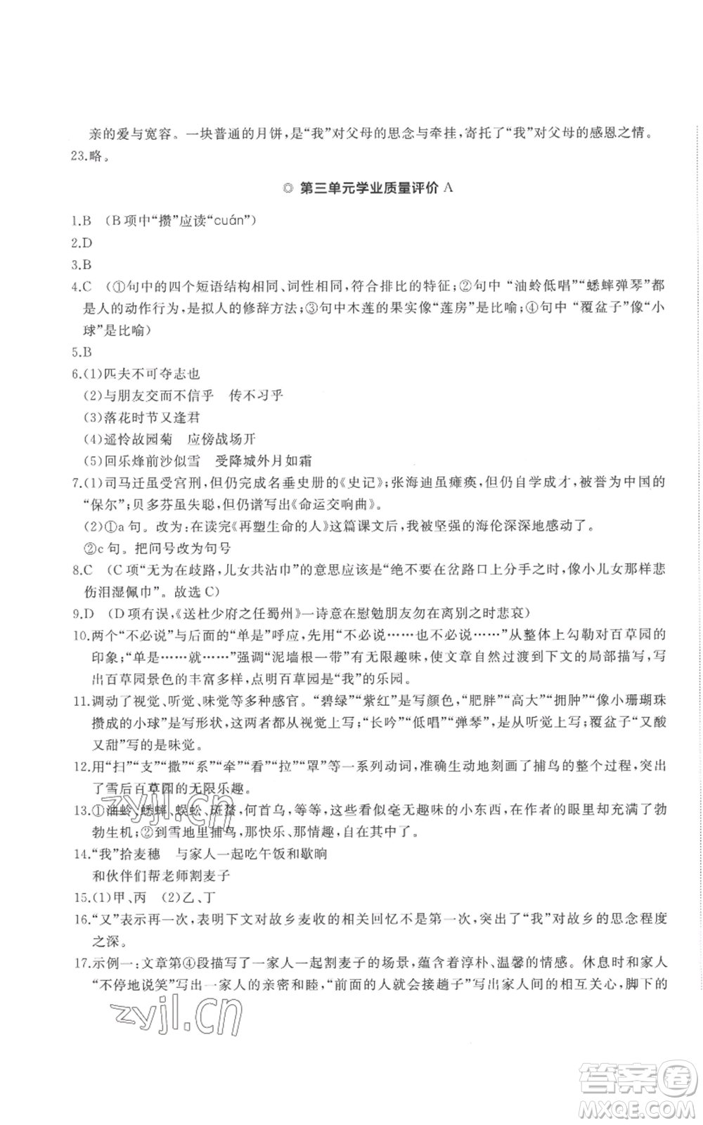 山東友誼出版社2022精練課堂分層作業(yè)七年級上冊語文人教版參考答案