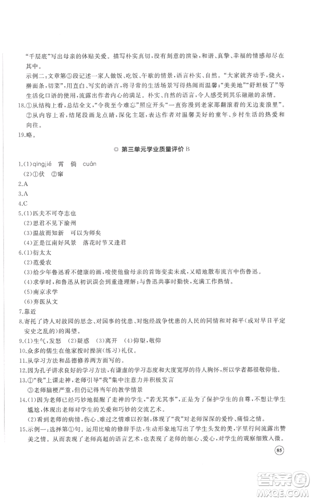 山東友誼出版社2022精練課堂分層作業(yè)七年級上冊語文人教版參考答案