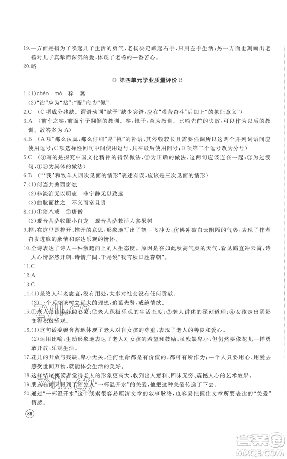 山東友誼出版社2022精練課堂分層作業(yè)七年級上冊語文人教版參考答案