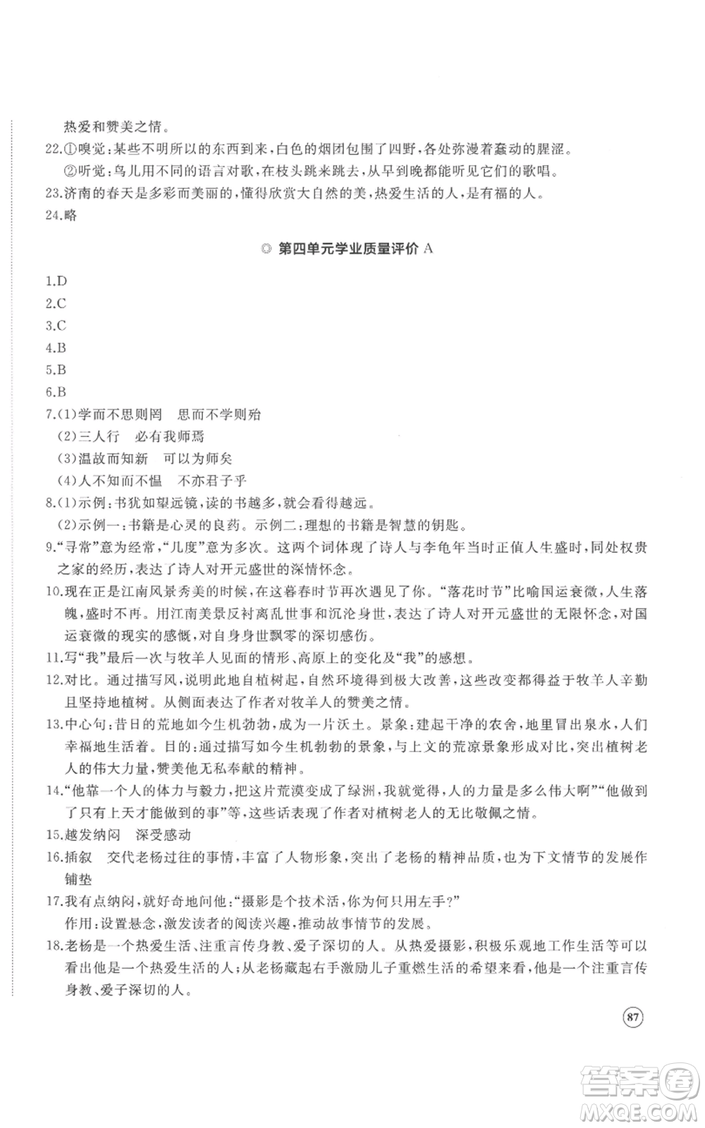 山東友誼出版社2022精練課堂分層作業(yè)七年級上冊語文人教版參考答案