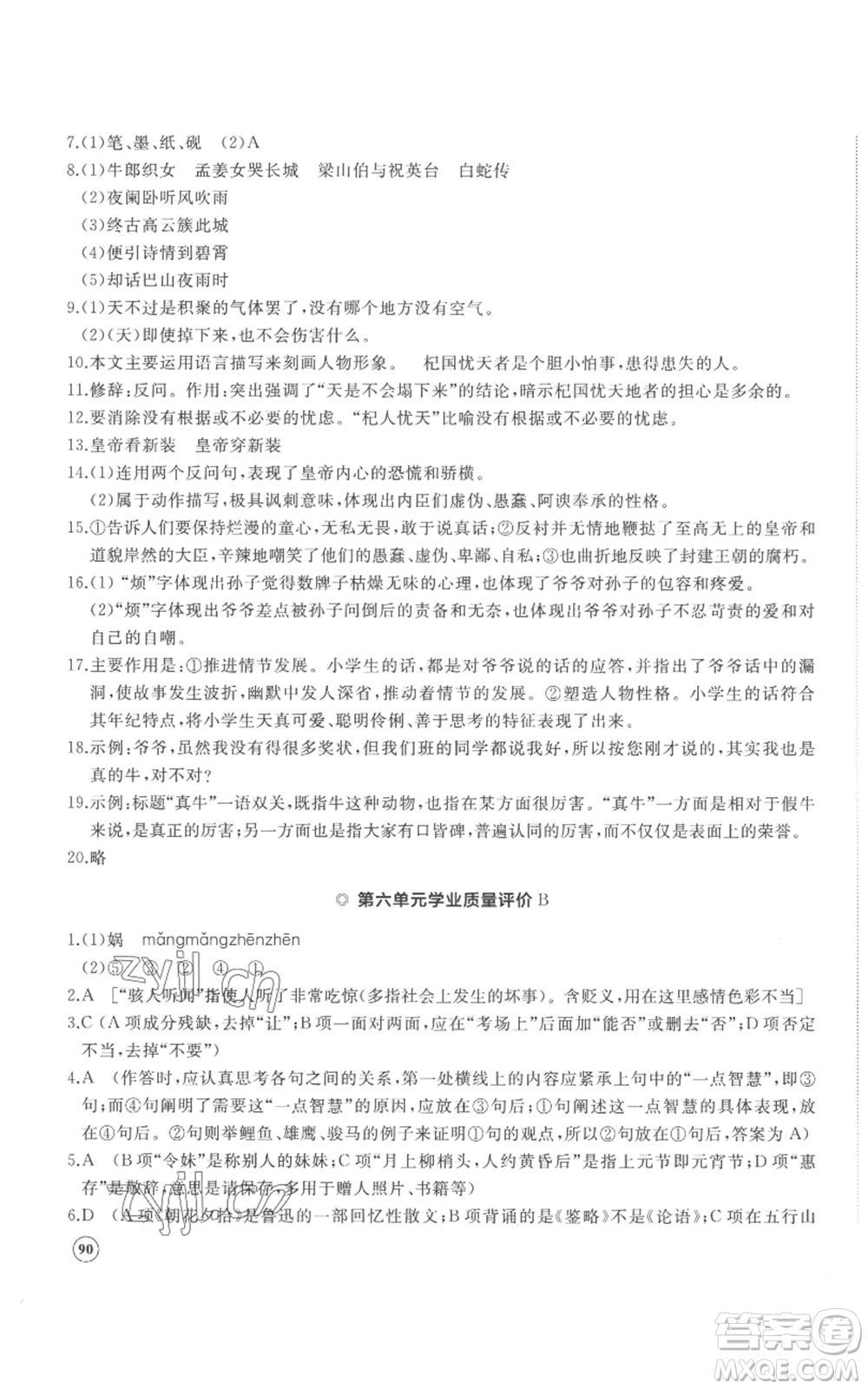 山東友誼出版社2022精練課堂分層作業(yè)七年級上冊語文人教版參考答案