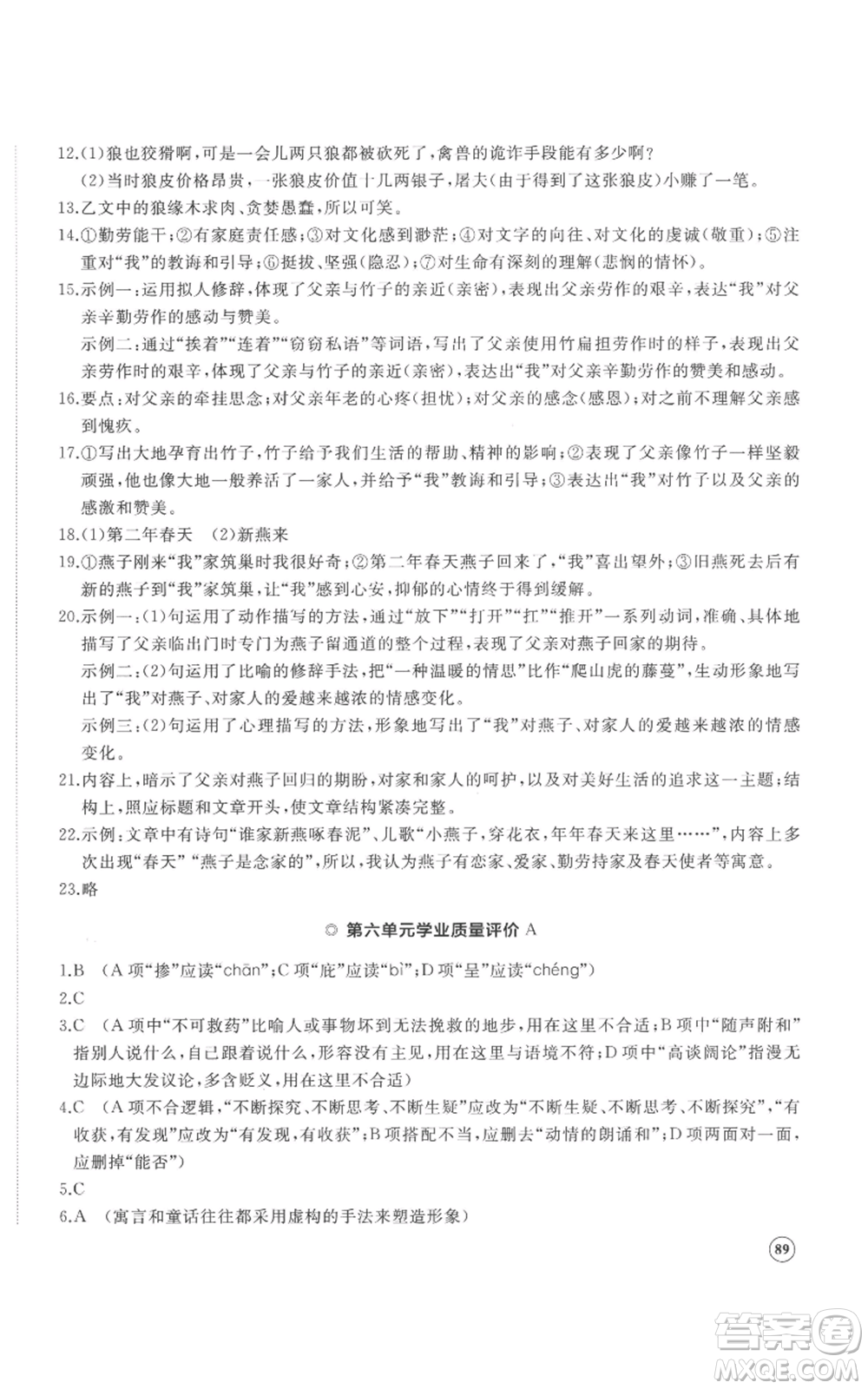 山東友誼出版社2022精練課堂分層作業(yè)七年級上冊語文人教版參考答案