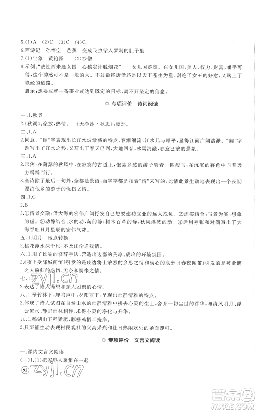 山東友誼出版社2022精練課堂分層作業(yè)七年級上冊語文人教版參考答案