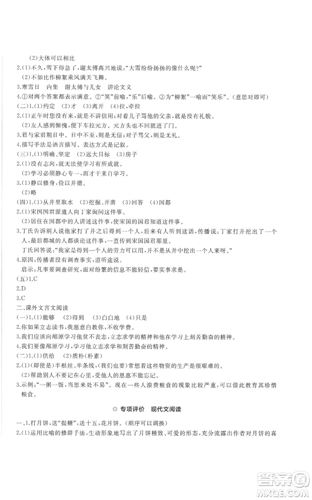 山東友誼出版社2022精練課堂分層作業(yè)七年級上冊語文人教版參考答案