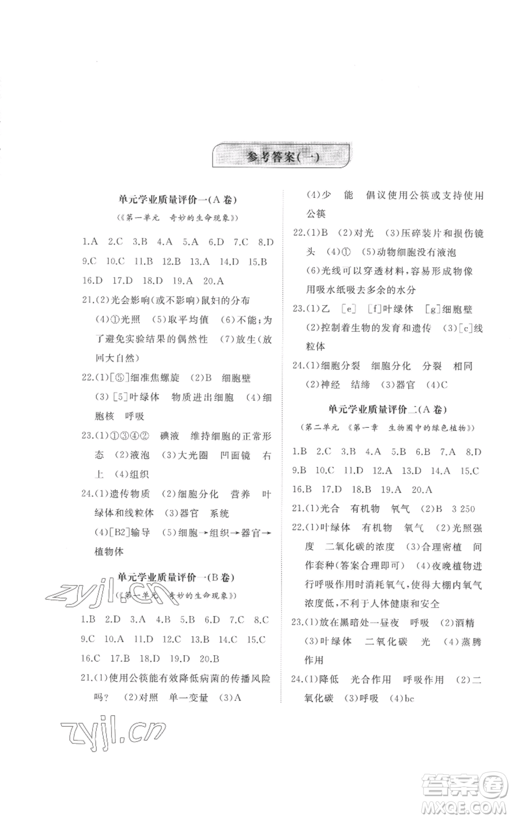 山東友誼出版社2022精練課堂分層作業(yè)七年級上冊生物學(xué)人教版參考答案