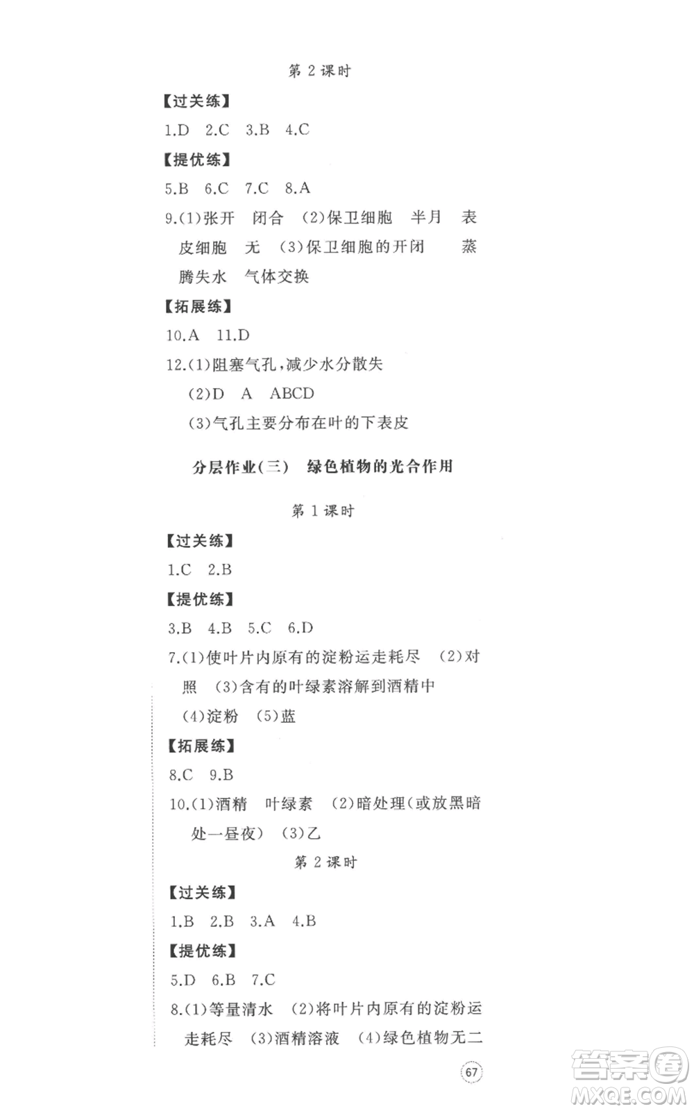 山東友誼出版社2022精練課堂分層作業(yè)七年級上冊生物學(xué)人教版參考答案