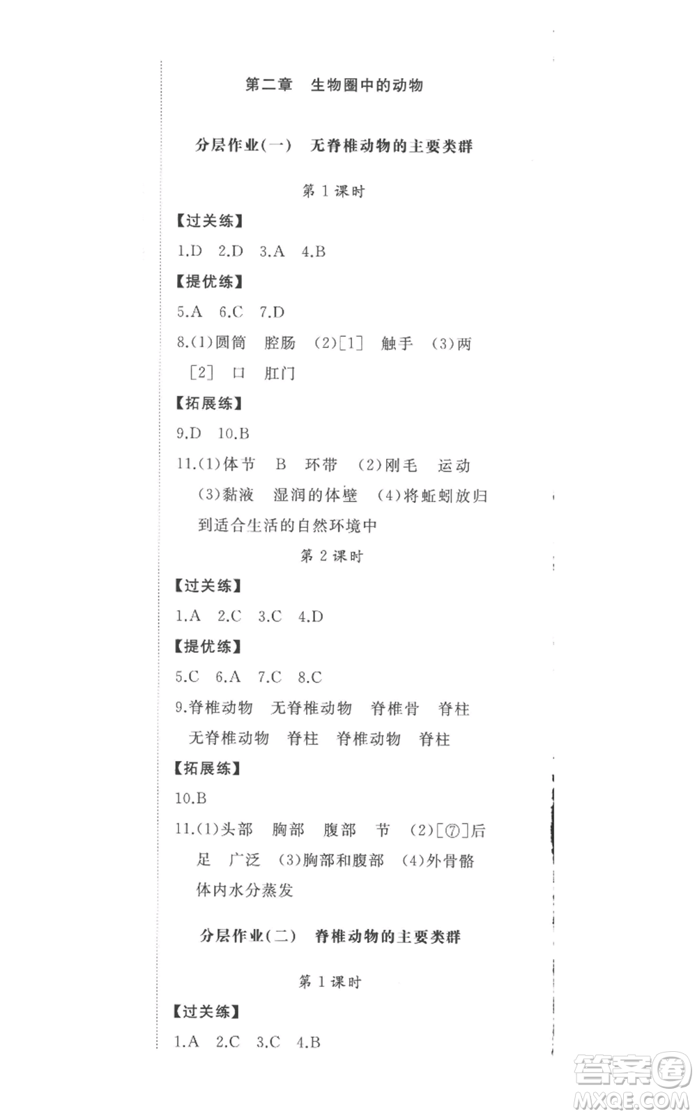 山東友誼出版社2022精練課堂分層作業(yè)七年級上冊生物學(xué)人教版參考答案