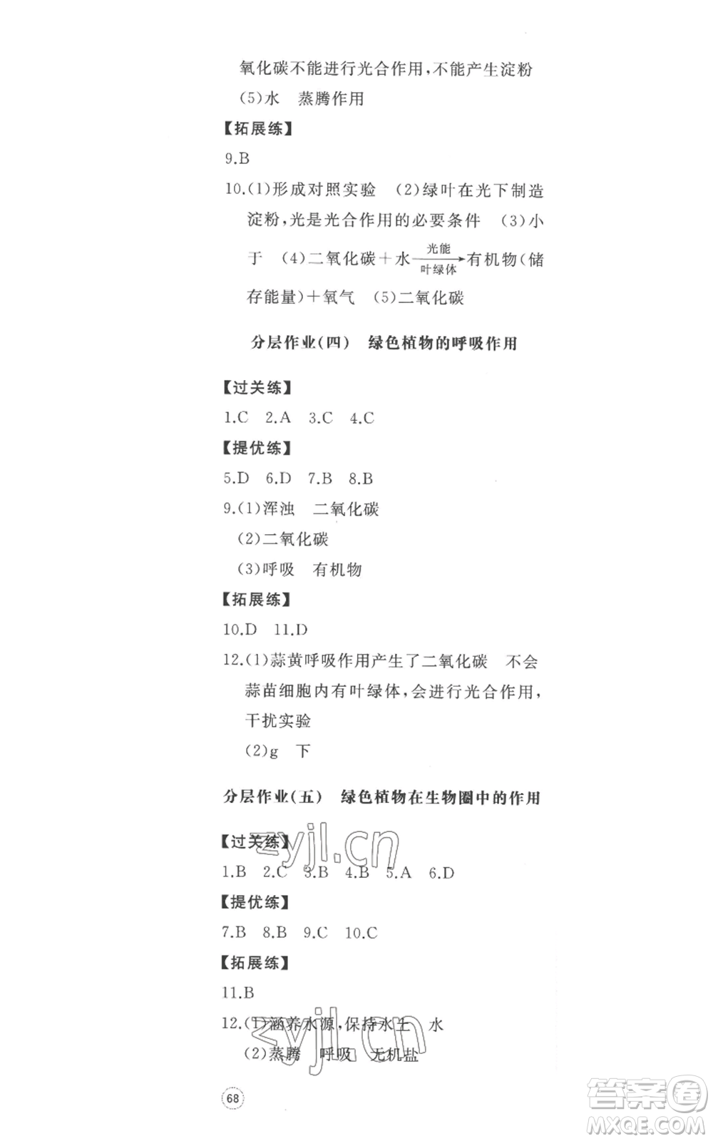 山東友誼出版社2022精練課堂分層作業(yè)七年級上冊生物學(xué)人教版參考答案