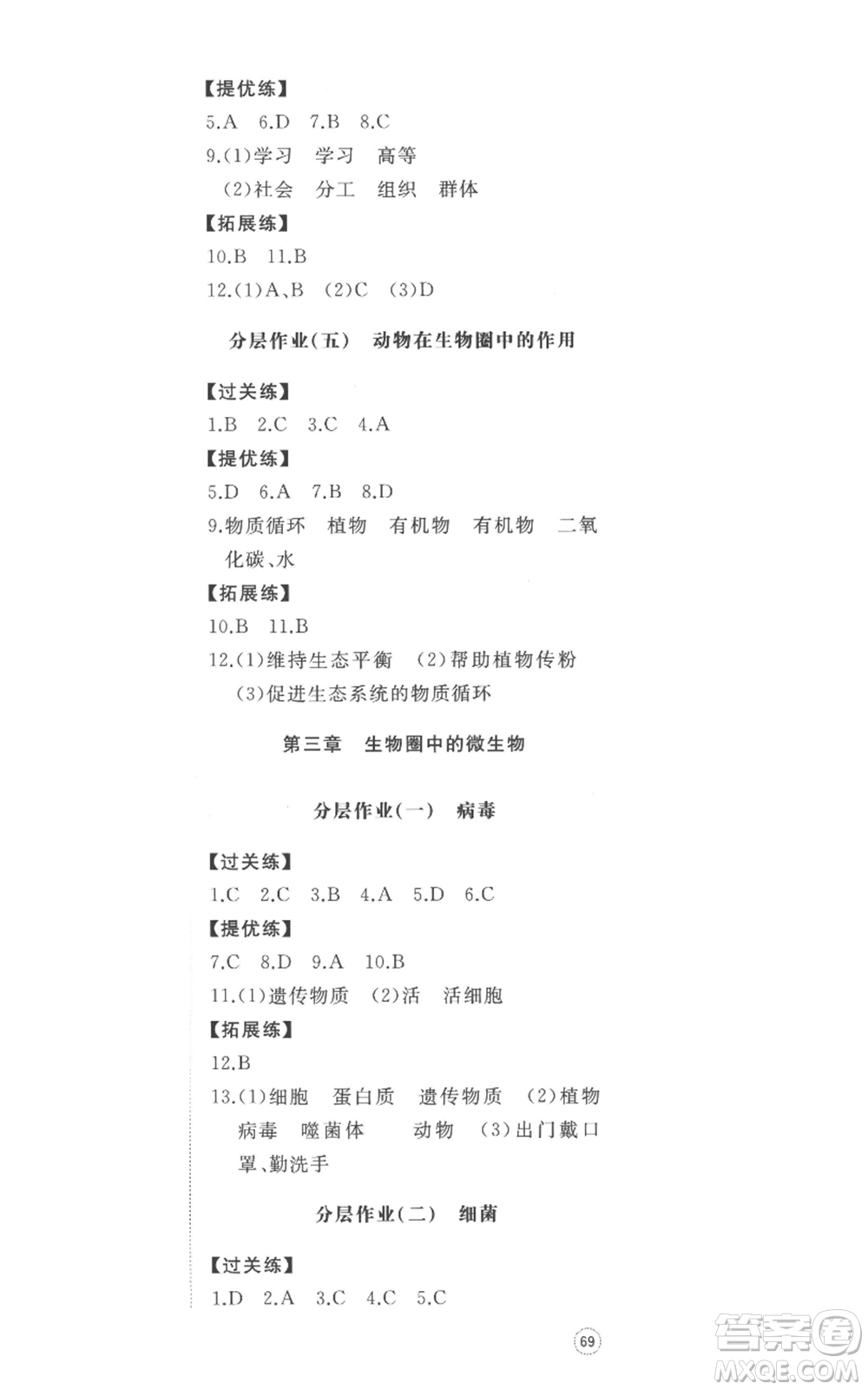 山東友誼出版社2022精練課堂分層作業(yè)七年級上冊生物學(xué)人教版參考答案