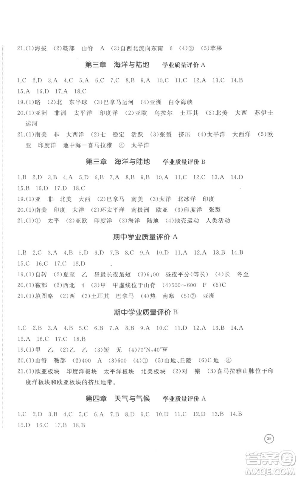 山東友誼出版社2022精練課堂分層作業(yè)七年級(jí)上冊(cè)地理人教版參考答案