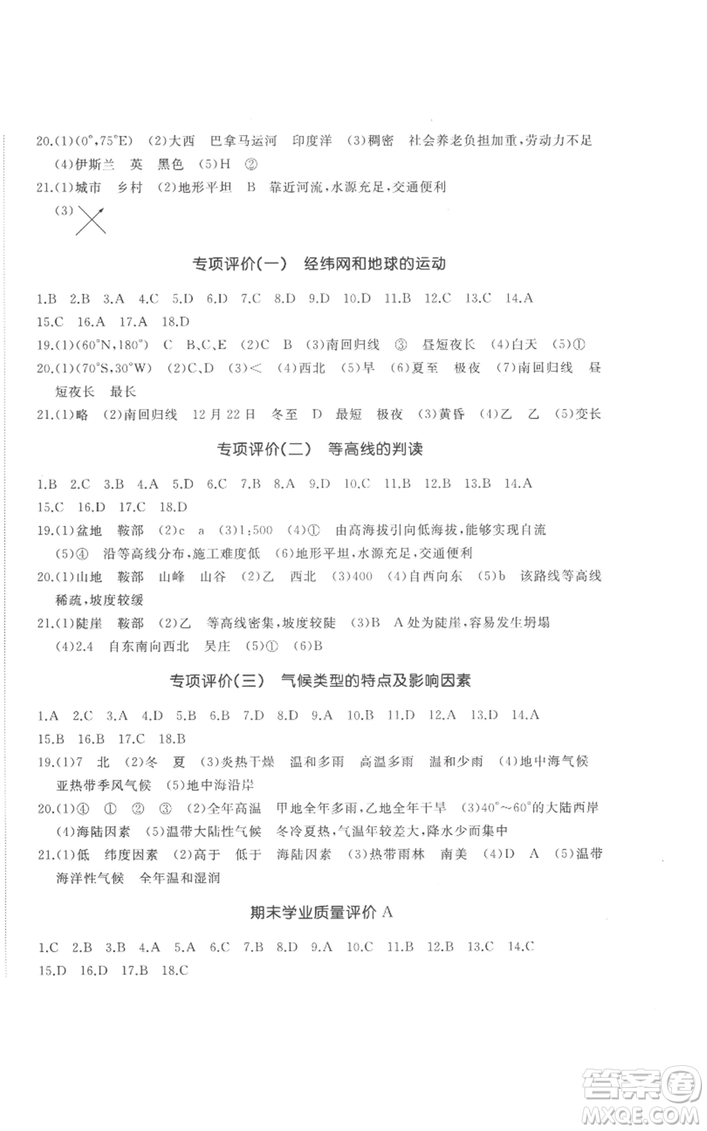 山東友誼出版社2022精練課堂分層作業(yè)七年級(jí)上冊(cè)地理人教版參考答案