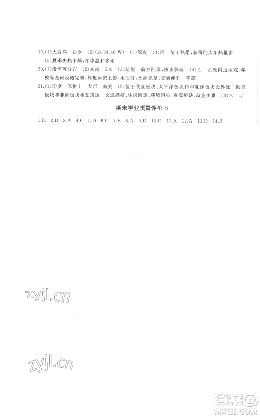 山東友誼出版社2022精練課堂分層作業(yè)七年級(jí)上冊(cè)地理人教版參考答案