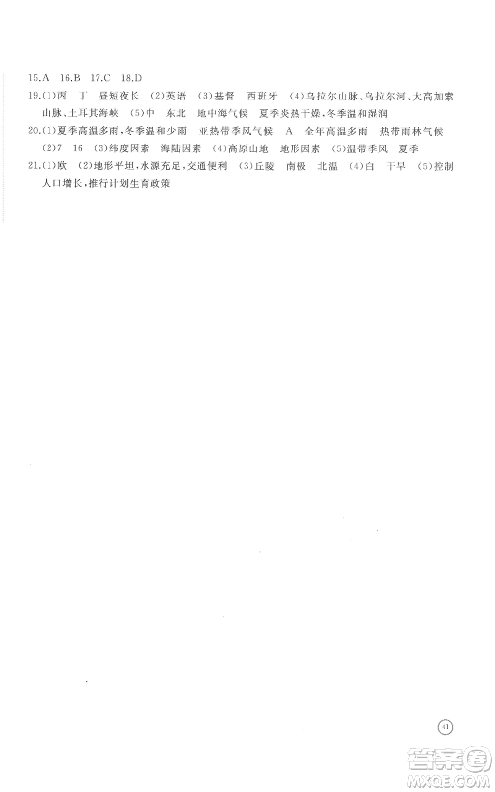 山東友誼出版社2022精練課堂分層作業(yè)七年級(jí)上冊(cè)地理人教版參考答案