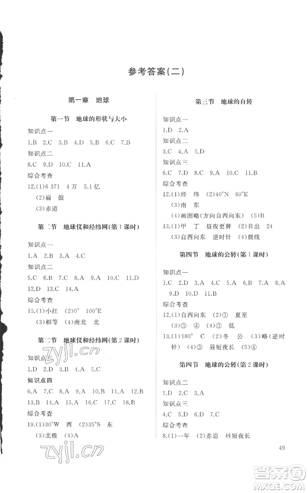 山東友誼出版社2022精練課堂分層作業(yè)七年級(jí)上冊(cè)地理人教版參考答案