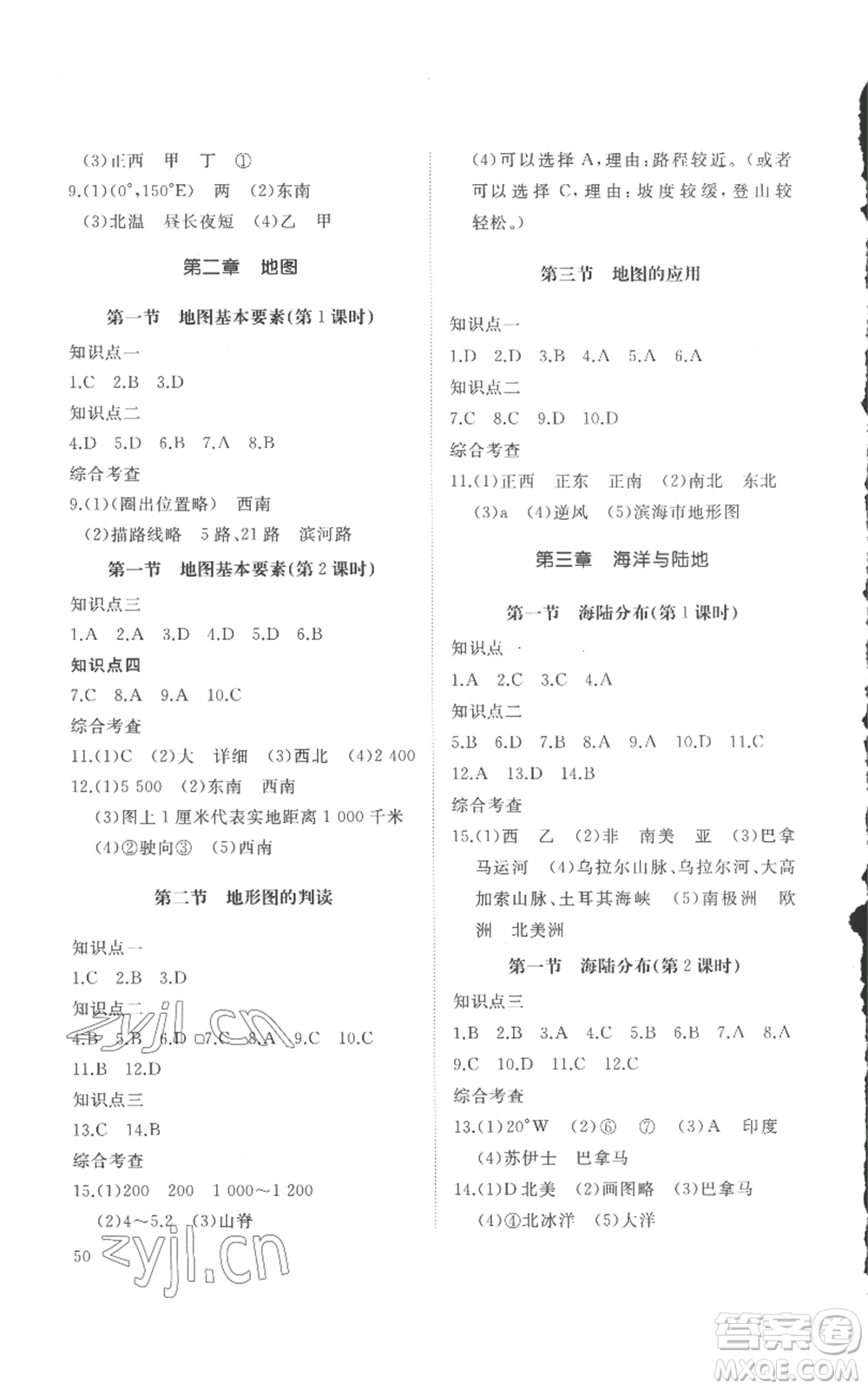 山東友誼出版社2022精練課堂分層作業(yè)七年級(jí)上冊(cè)地理人教版參考答案