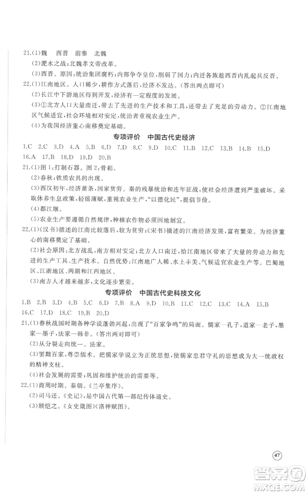 山東友誼出版社2022精練課堂分層作業(yè)七年級上冊中國歷史人教版參考答案