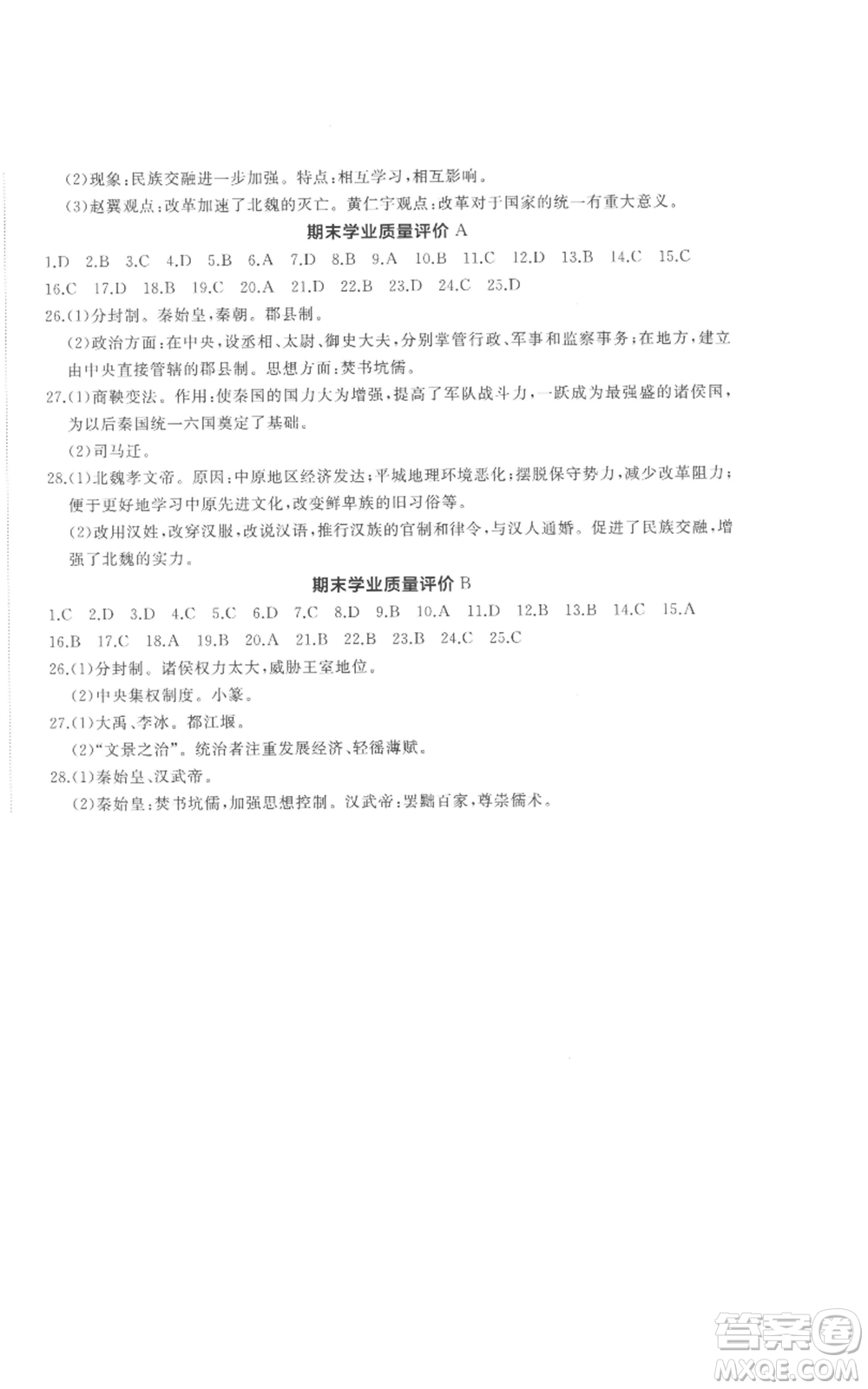 山東友誼出版社2022精練課堂分層作業(yè)七年級上冊中國歷史人教版參考答案