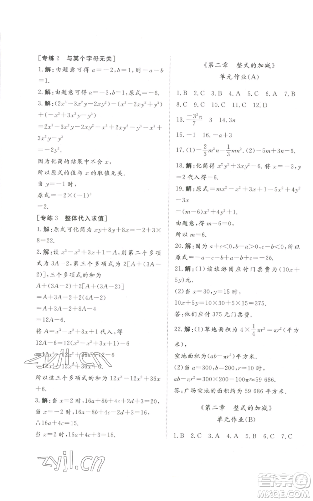 山東友誼出版社2022伴你學精練課堂分層作業(yè)七年級上冊數(shù)學人教版參考答案