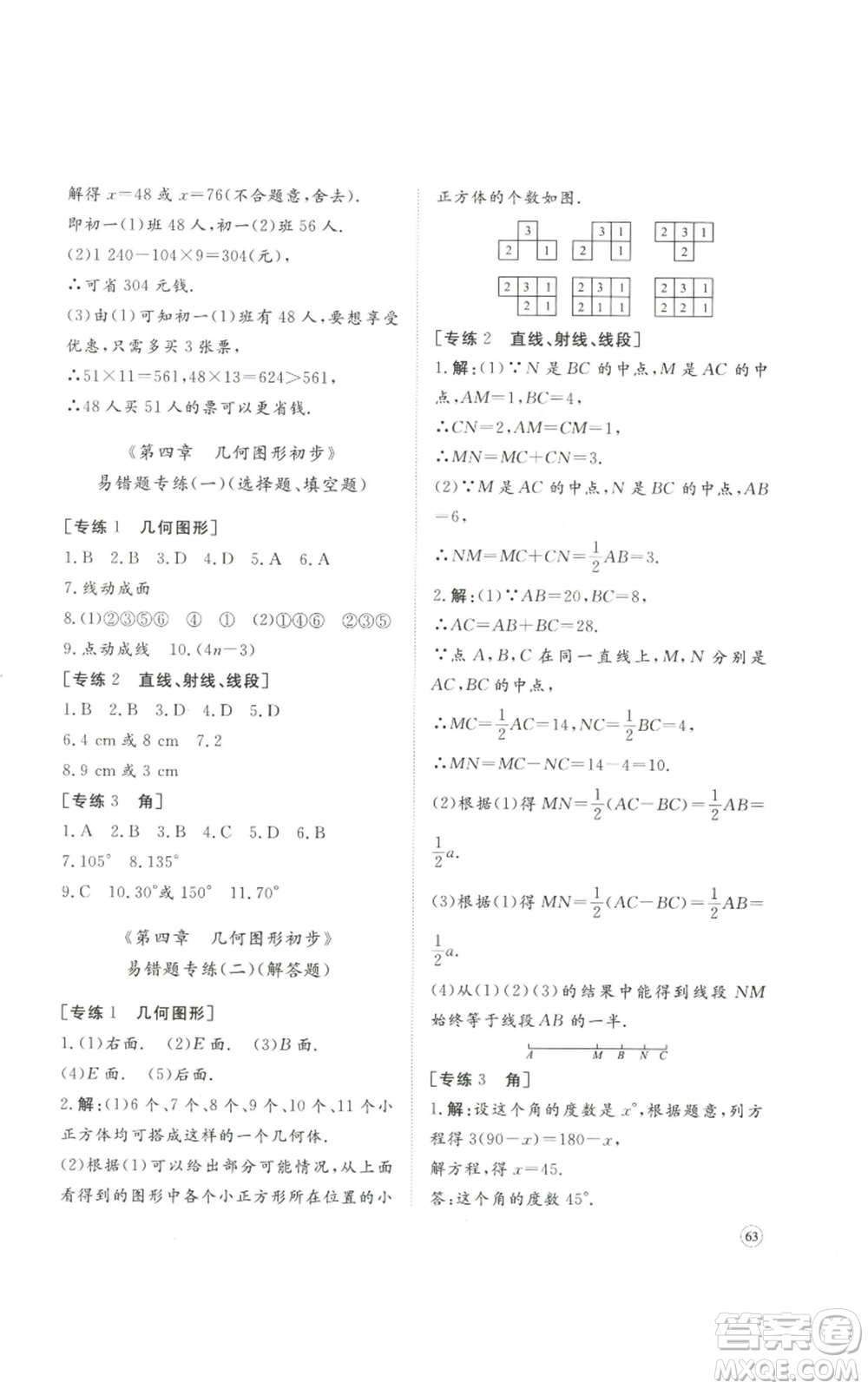 山東友誼出版社2022伴你學精練課堂分層作業(yè)七年級上冊數(shù)學人教版參考答案