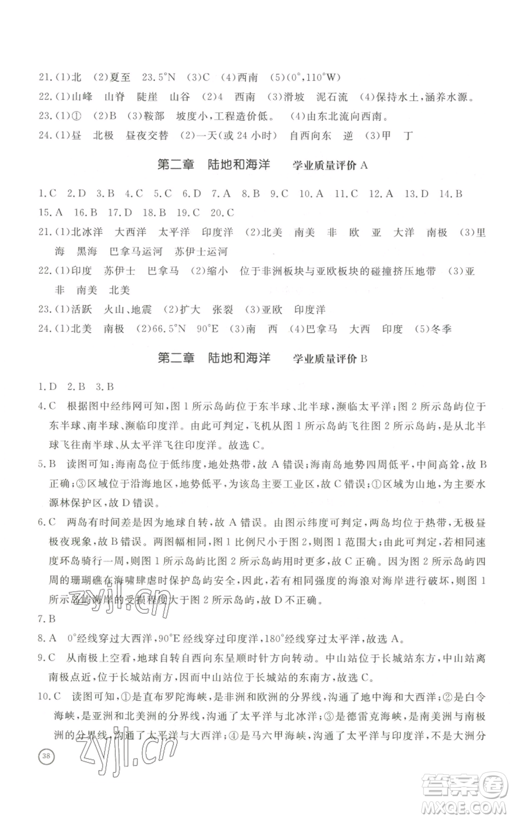 山東友誼出版社2022伴你學(xué)精練課堂分層作業(yè)七年級(jí)上冊(cè)地理人教版參考答案