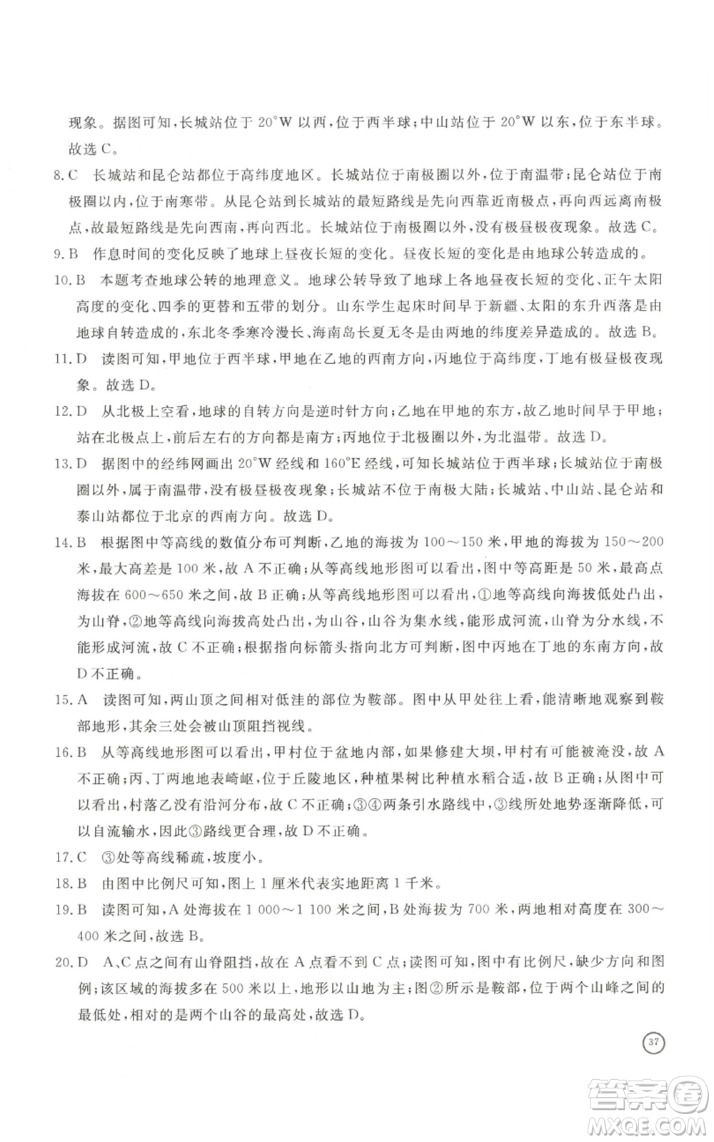 山東友誼出版社2022伴你學(xué)精練課堂分層作業(yè)七年級(jí)上冊(cè)地理人教版參考答案