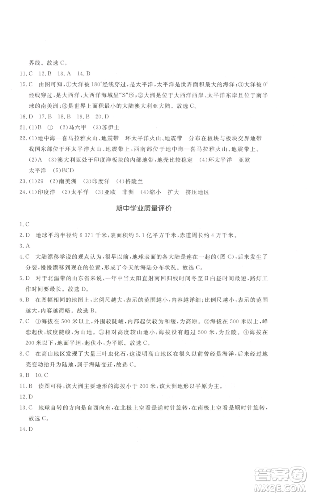 山東友誼出版社2022伴你學(xué)精練課堂分層作業(yè)七年級(jí)上冊(cè)地理人教版參考答案