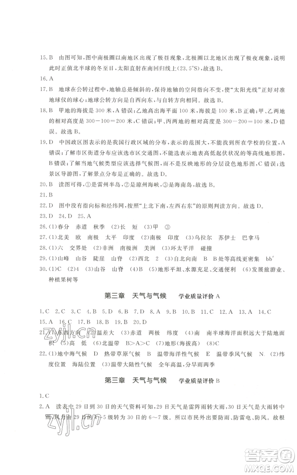 山東友誼出版社2022伴你學(xué)精練課堂分層作業(yè)七年級(jí)上冊(cè)地理人教版參考答案