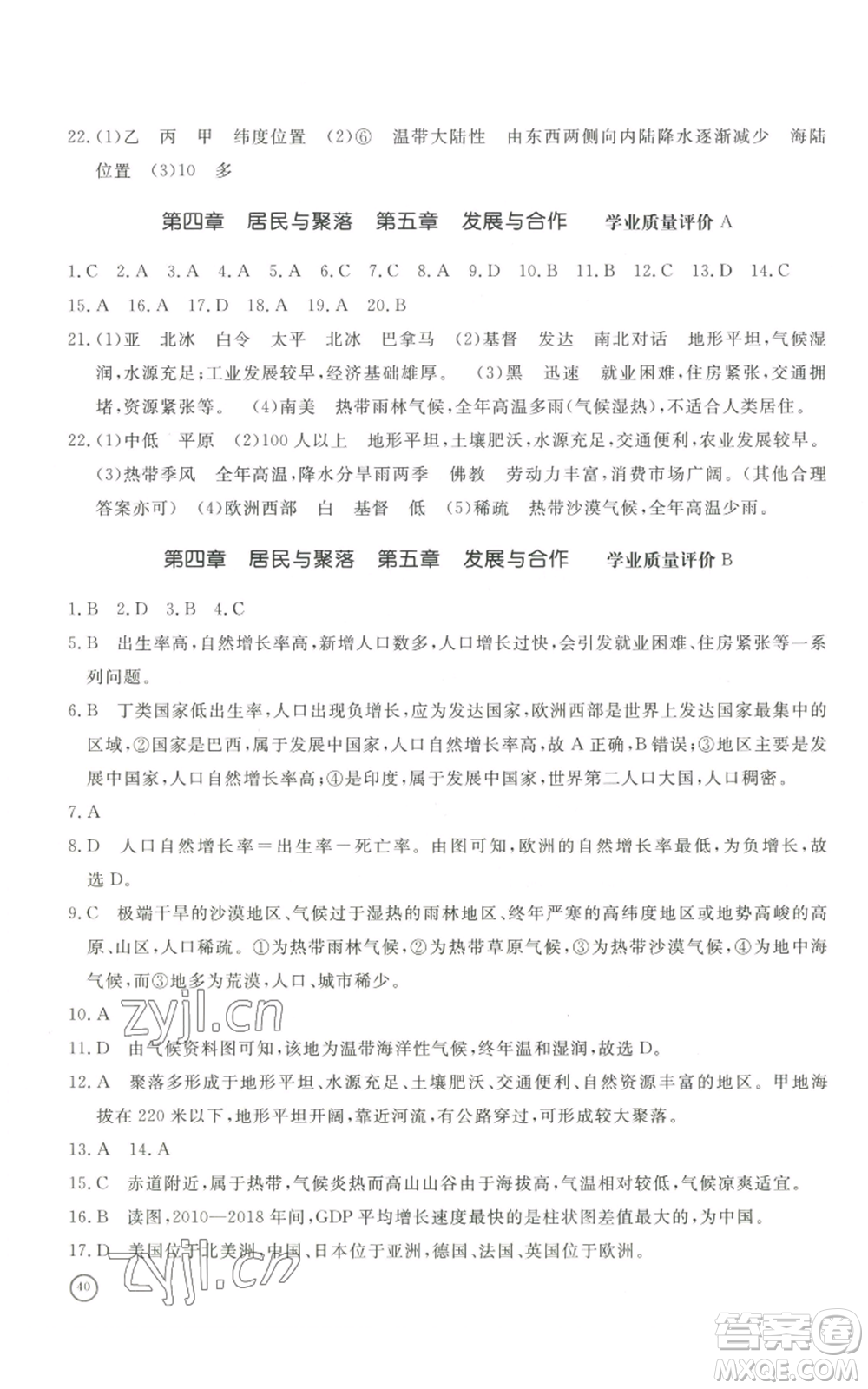 山東友誼出版社2022伴你學(xué)精練課堂分層作業(yè)七年級(jí)上冊(cè)地理人教版參考答案