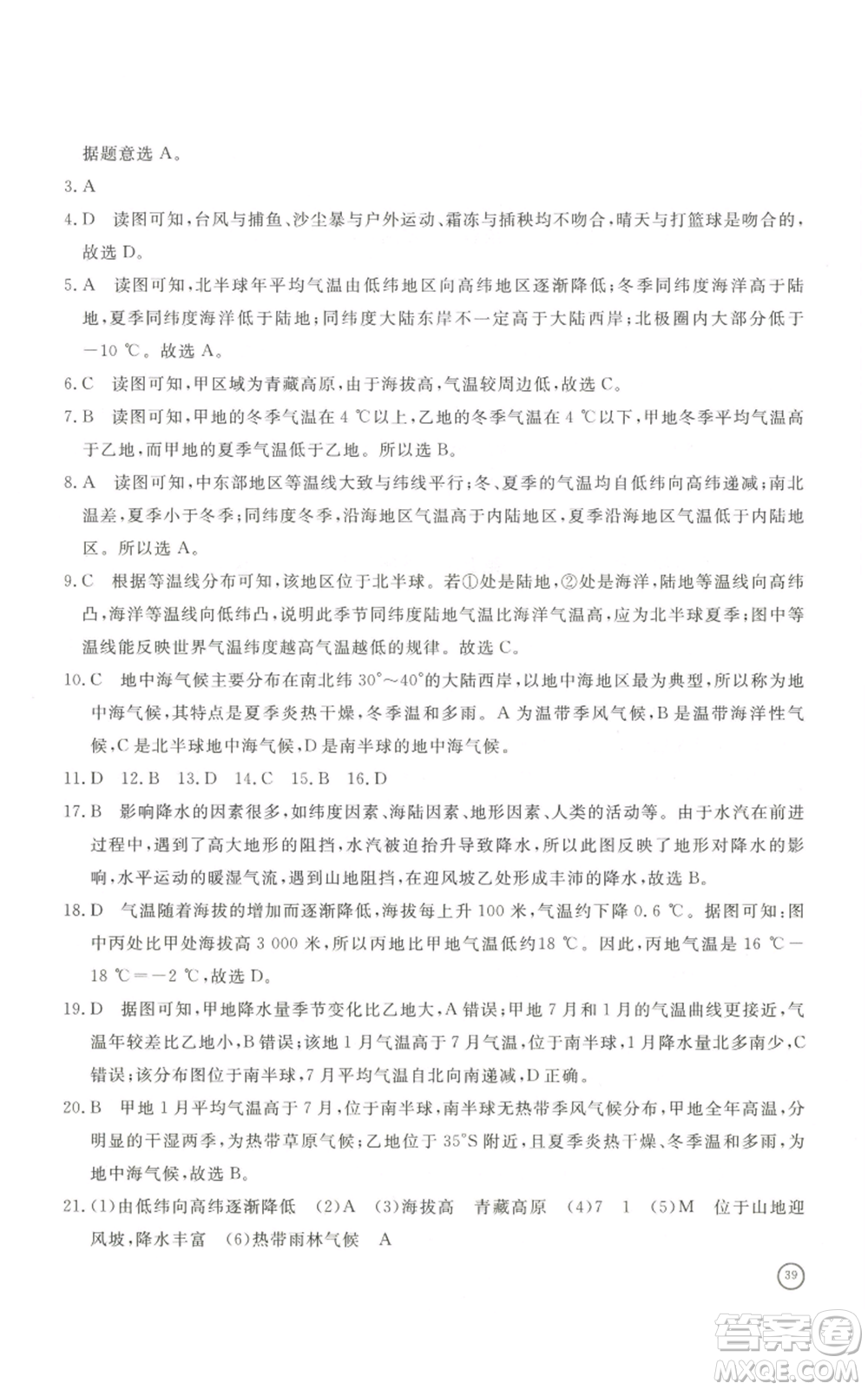 山東友誼出版社2022伴你學(xué)精練課堂分層作業(yè)七年級(jí)上冊(cè)地理人教版參考答案