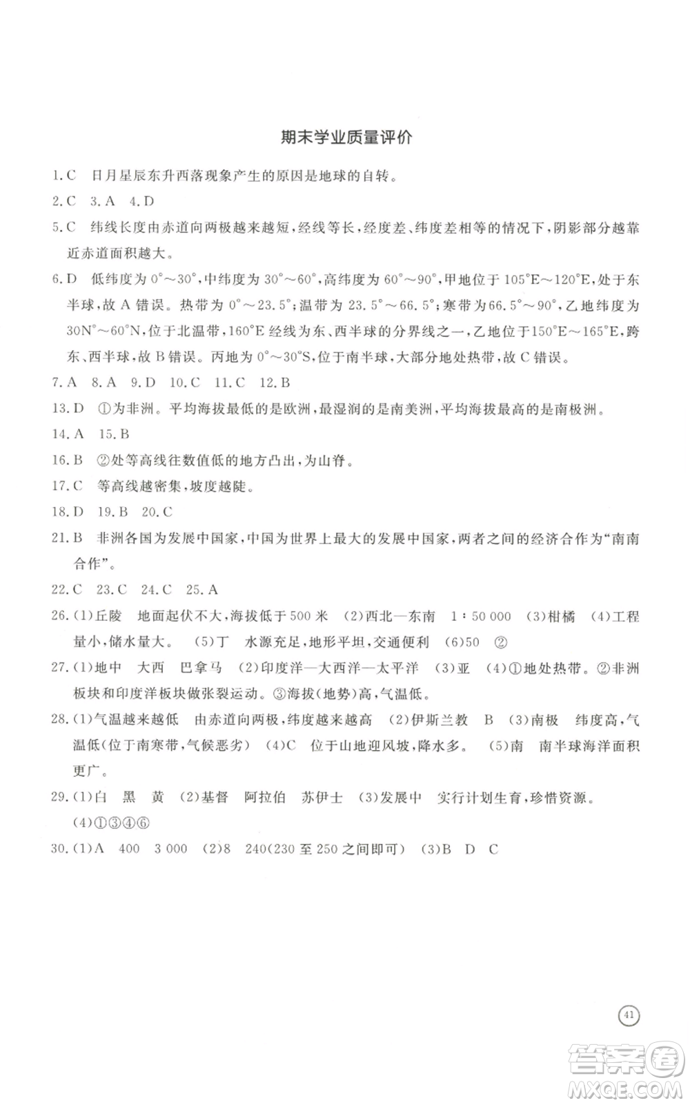 山東友誼出版社2022伴你學(xué)精練課堂分層作業(yè)七年級(jí)上冊(cè)地理人教版參考答案