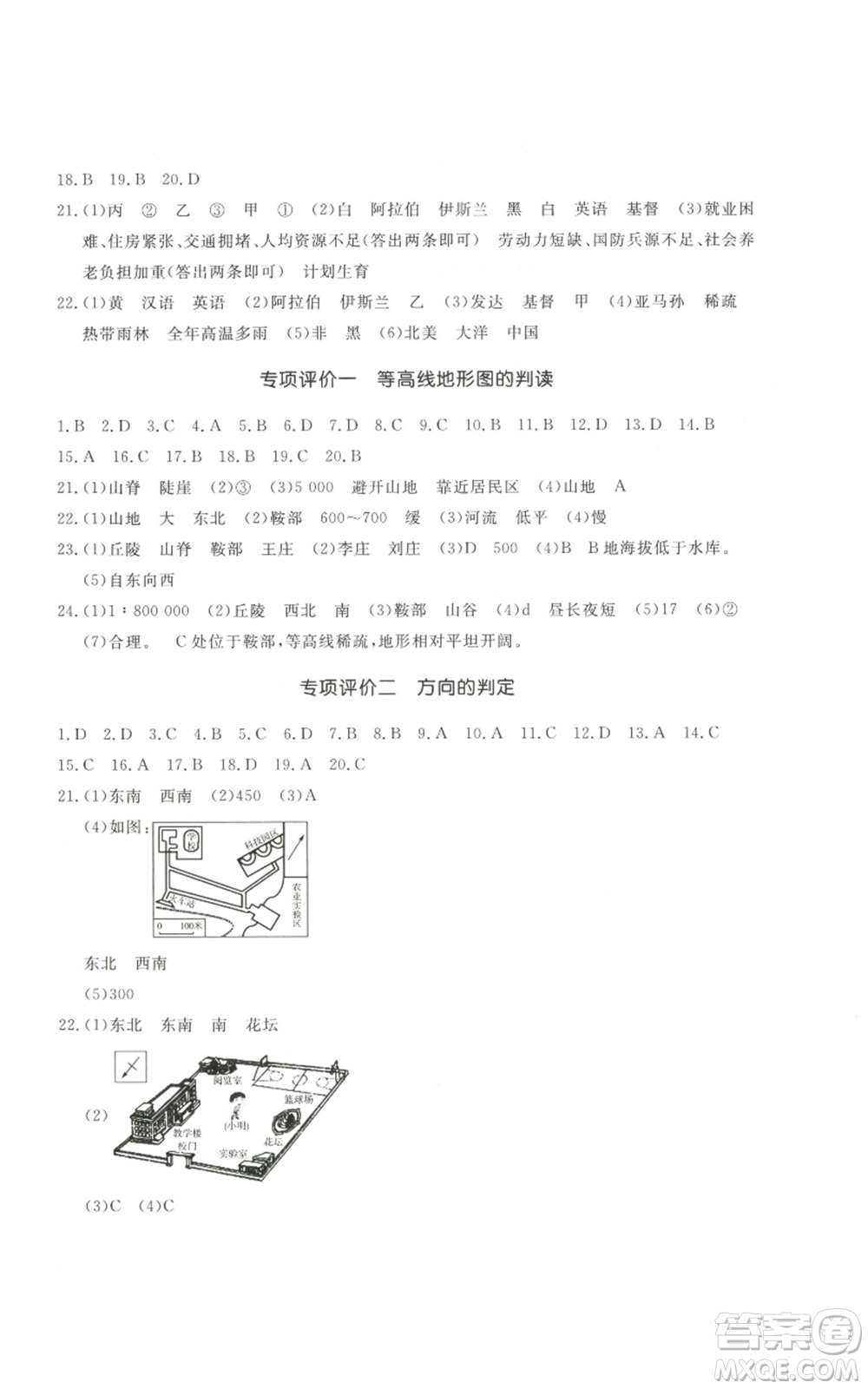 山東友誼出版社2022伴你學(xué)精練課堂分層作業(yè)七年級(jí)上冊(cè)地理人教版參考答案