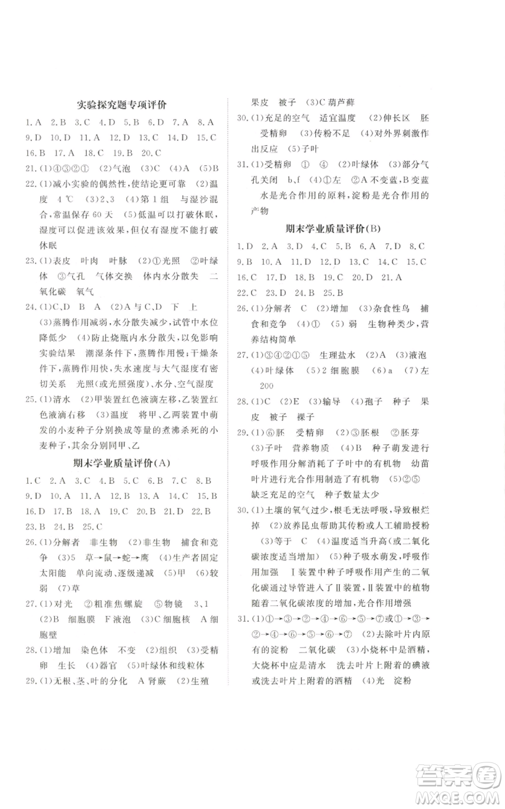 山東友誼出版社2022伴你學(xué)精練課堂分層作業(yè)七年級(jí)上冊(cè)生物學(xué)人教版參考答案