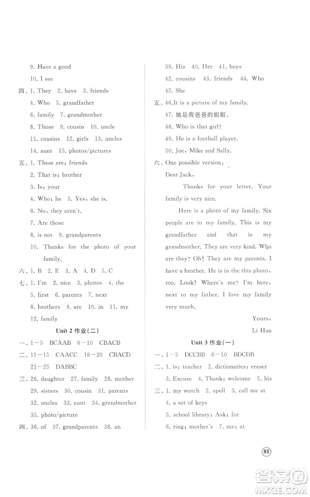 山東友誼出版社2022伴你學(xué)精練課堂分層作業(yè)七年級上冊英語人教版參考答案