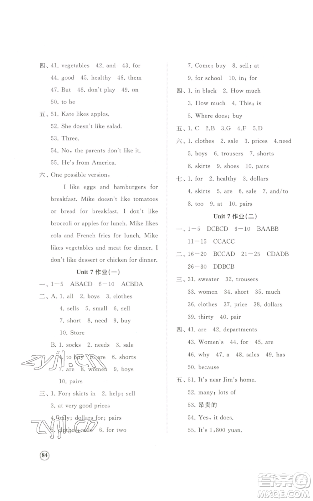 山東友誼出版社2022伴你學(xué)精練課堂分層作業(yè)七年級上冊英語人教版參考答案