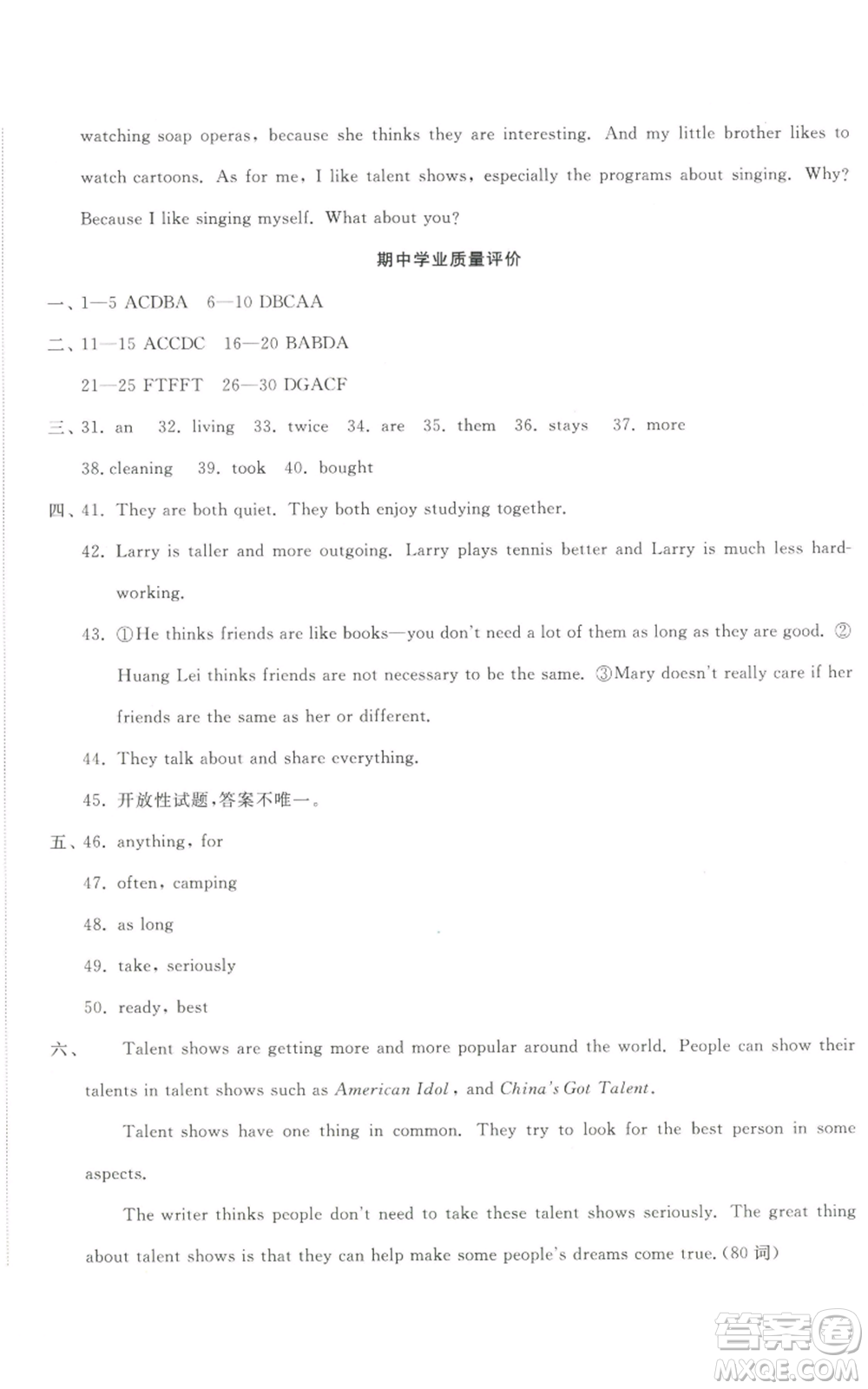 山東友誼出版社2022精練課堂分層作業(yè)八年級上冊英語人教版參考答案