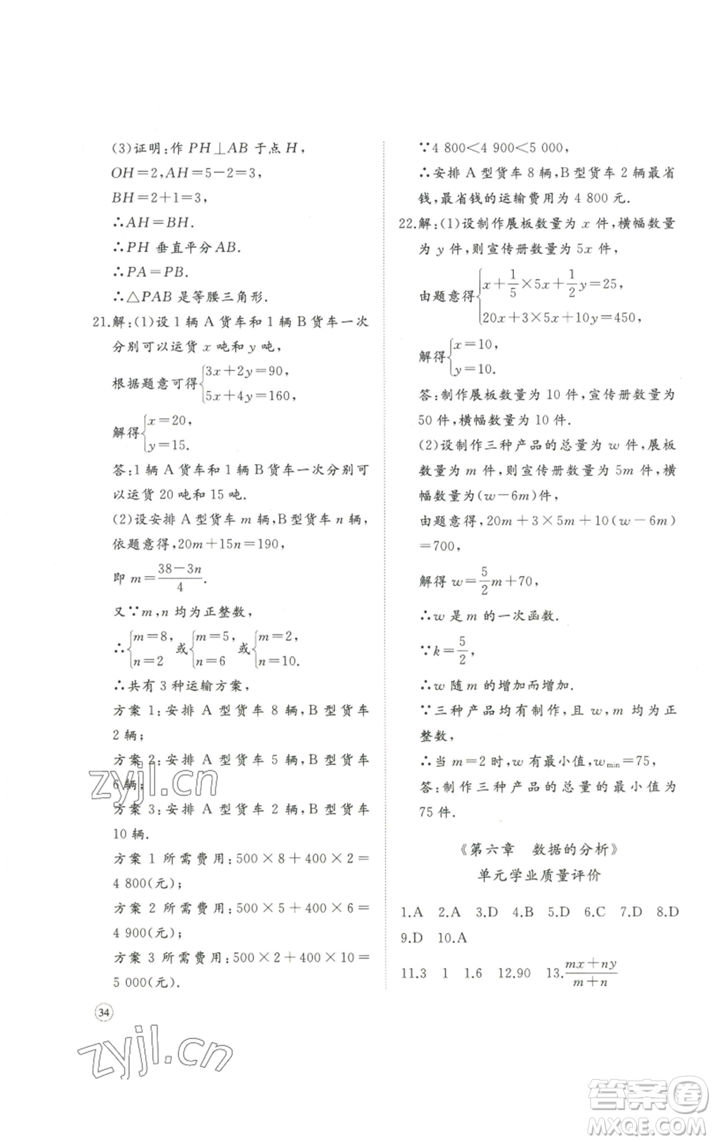 山東友誼出版社2022精練課堂分層作業(yè)八年級上冊數(shù)學(xué)人教版參考答案