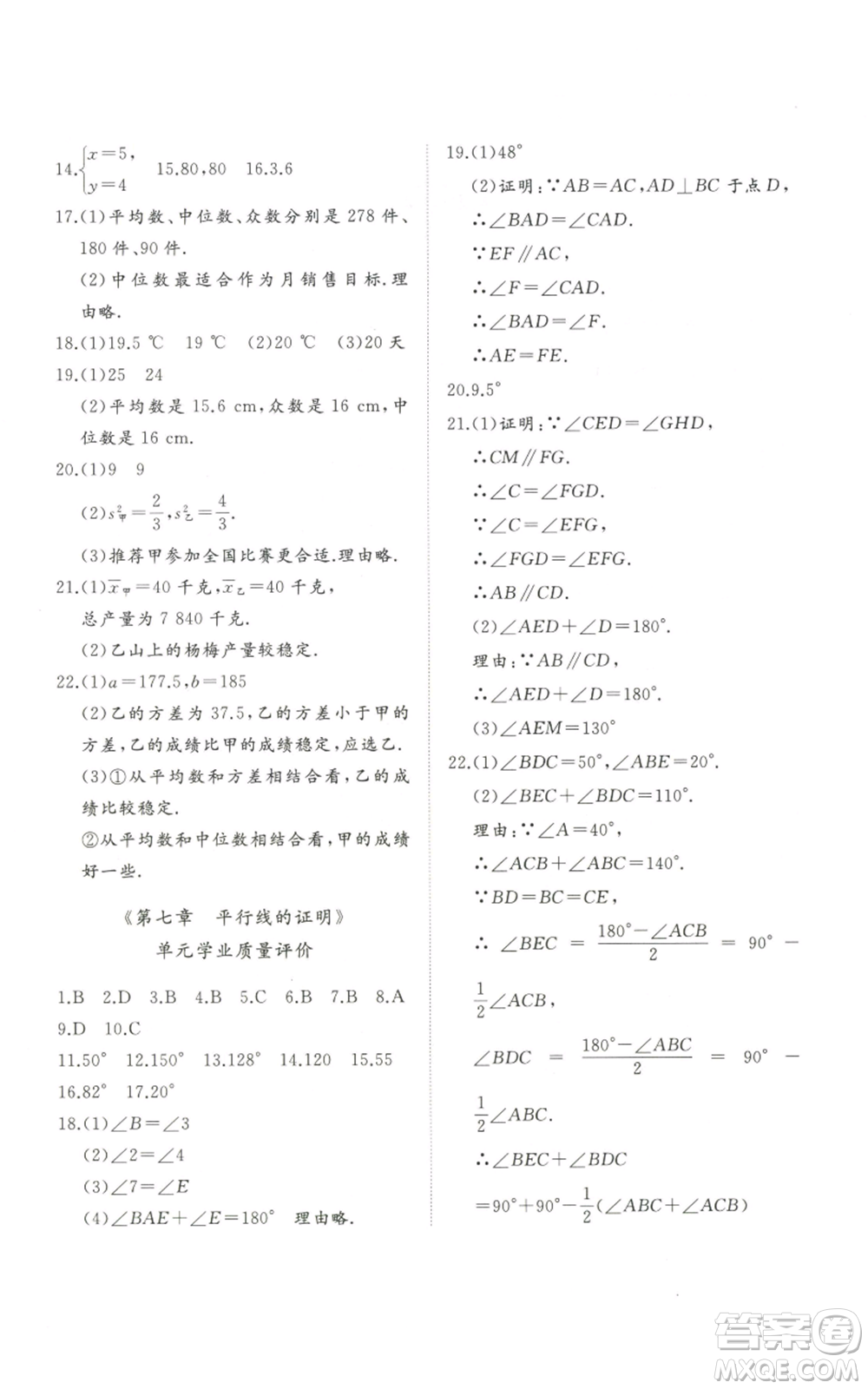 山東友誼出版社2022精練課堂分層作業(yè)八年級上冊數(shù)學(xué)人教版參考答案