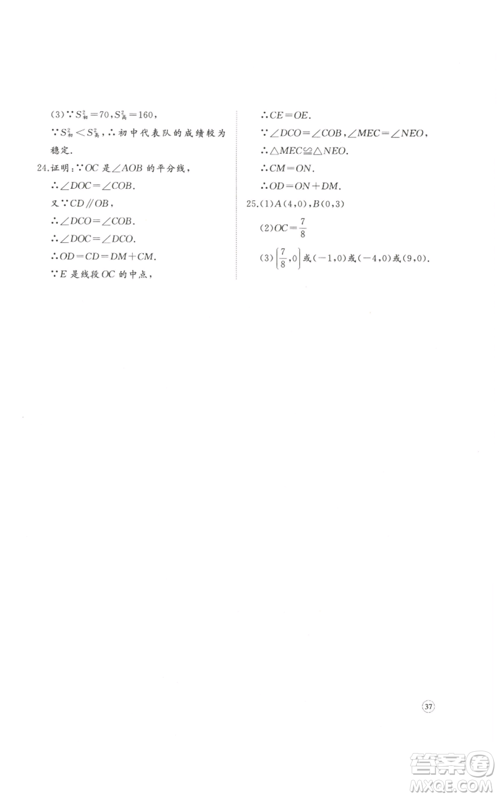 山東友誼出版社2022精練課堂分層作業(yè)八年級上冊數(shù)學(xué)人教版參考答案