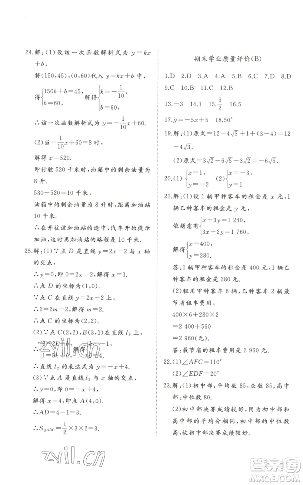 山東友誼出版社2022精練課堂分層作業(yè)八年級上冊數(shù)學(xué)人教版參考答案