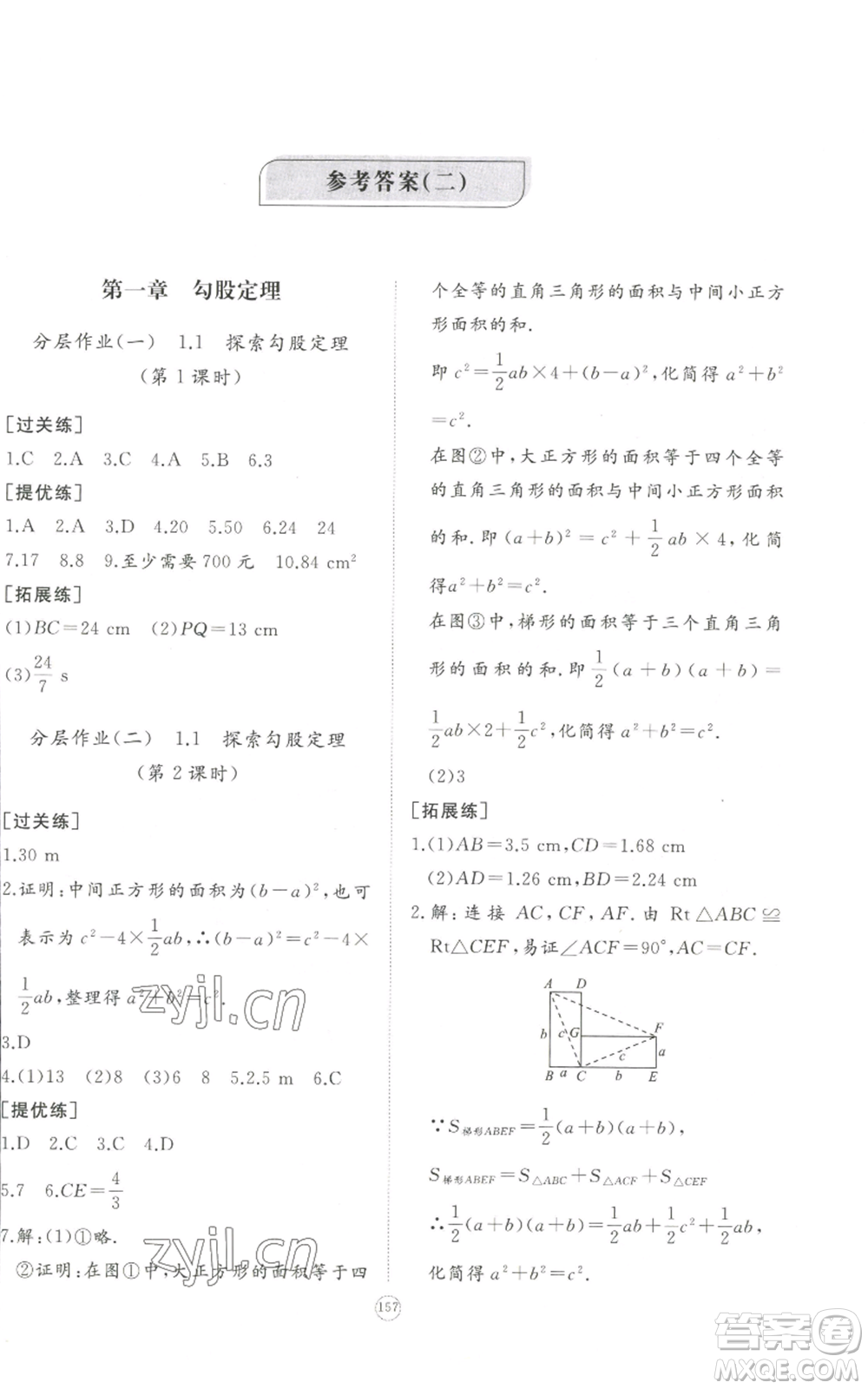 山東友誼出版社2022精練課堂分層作業(yè)八年級上冊數(shù)學(xué)人教版參考答案