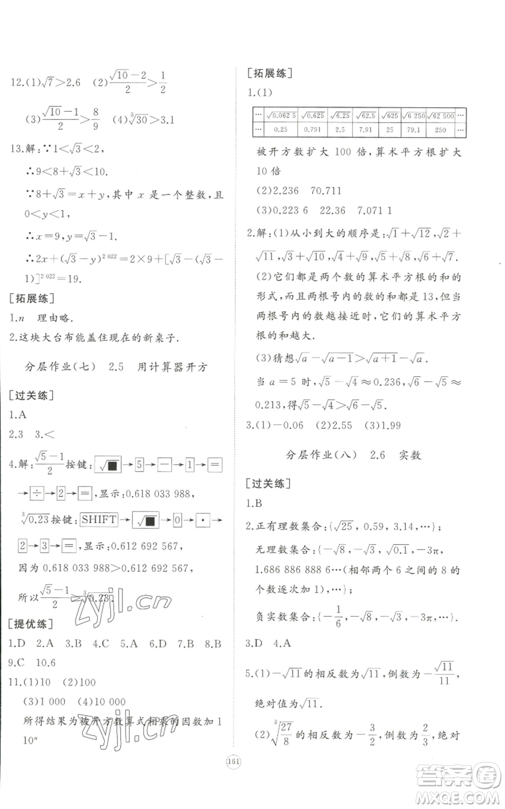 山東友誼出版社2022精練課堂分層作業(yè)八年級上冊數(shù)學(xué)人教版參考答案